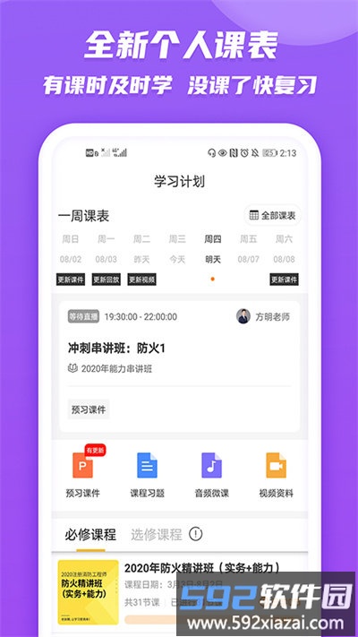 老妖精听课端app截图4