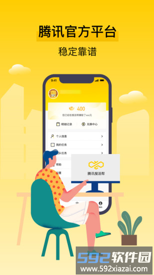 腾讯搜活帮官方版截图2