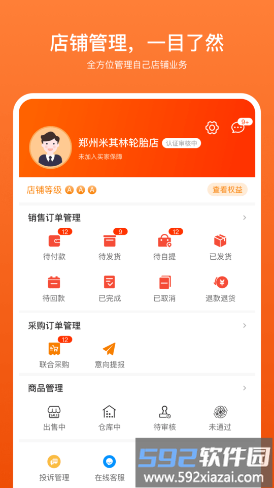 商家帮app截图1