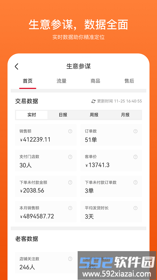 商家帮app截图2