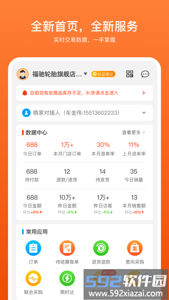 商家帮app截图3