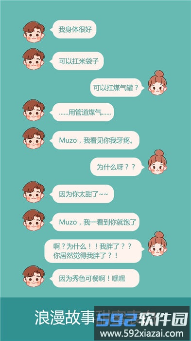 浪漫101手机版截图2