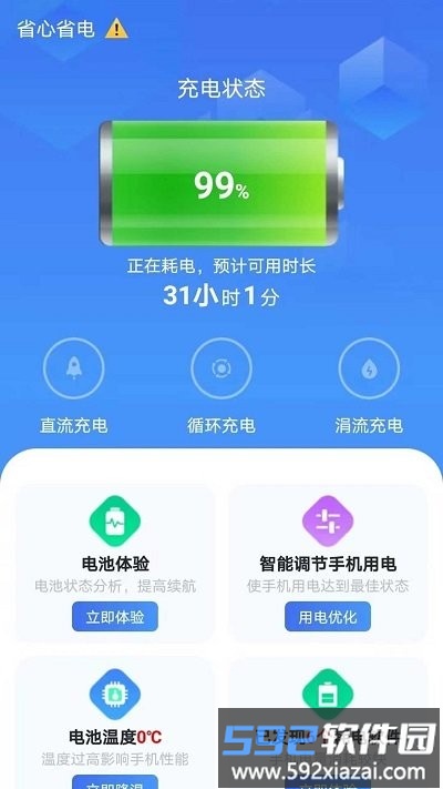 省心省电软件截图1