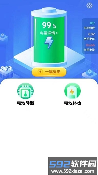 省心省电软件截图2