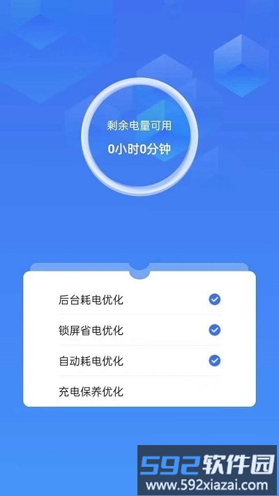 省心省电软件截图3
