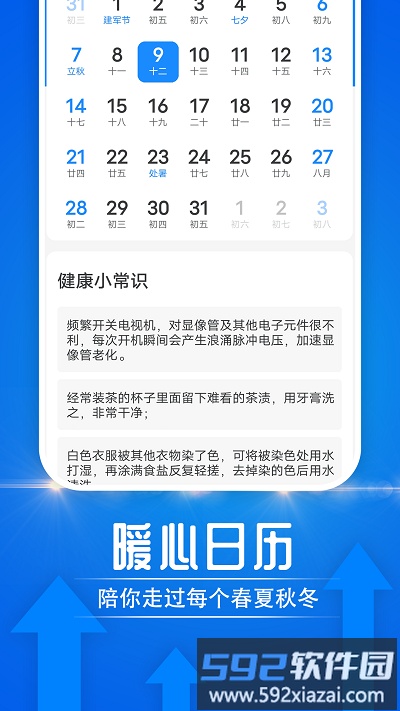云烟天气预报截图2