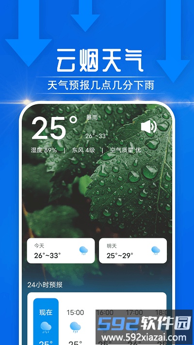 云烟天气预报截图3