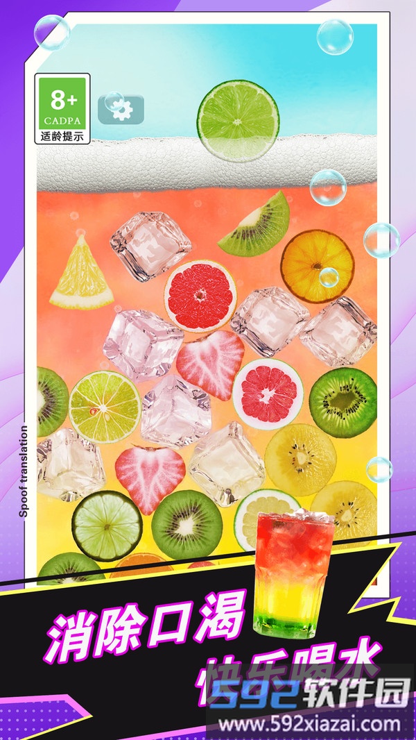 饮料倒出来喝截图1