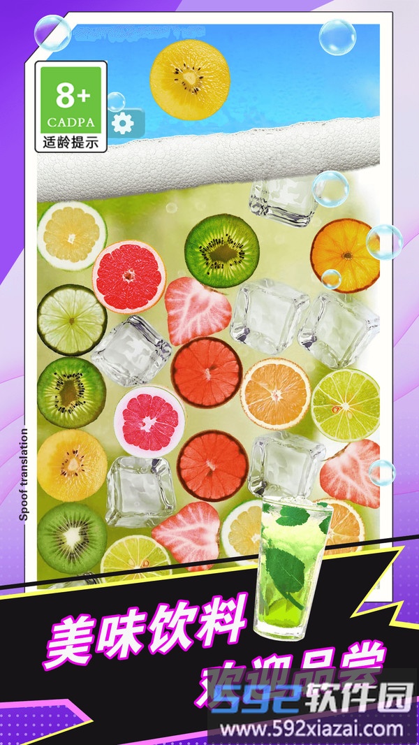饮料倒出来喝截图2