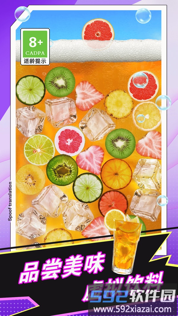 饮料倒出来喝截图3