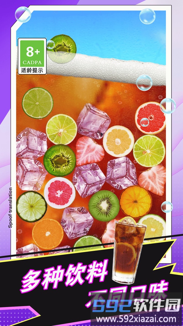饮料倒出来喝截图4