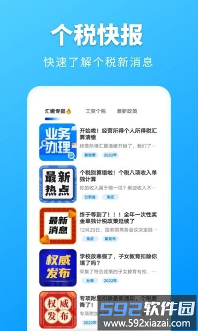 个人所得税速算手机版截图1