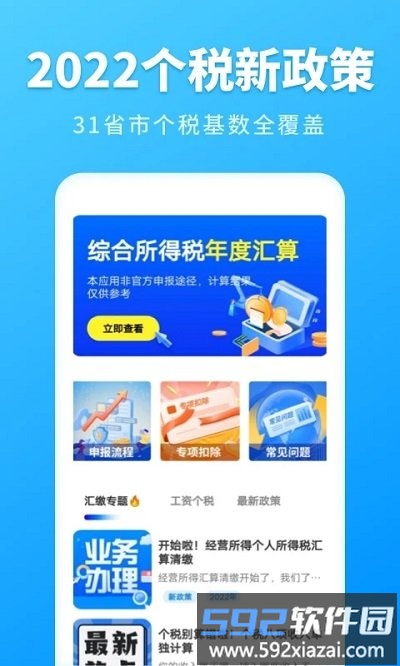 个人所得税速算手机版截图2