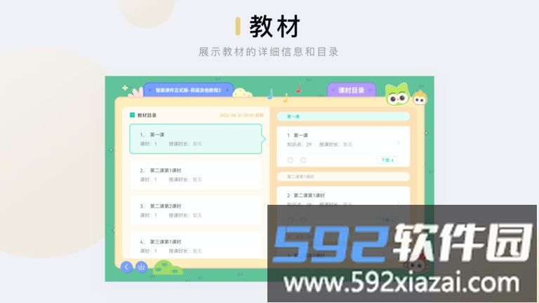 音乐窝教学端最新版截图1