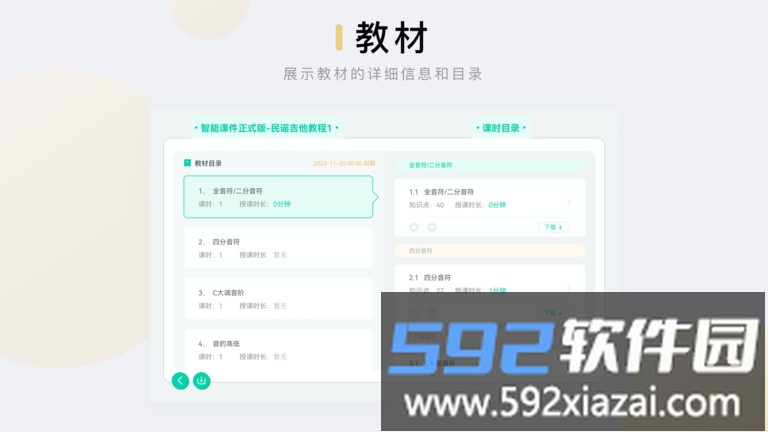 音乐窝教学端最新版截图2