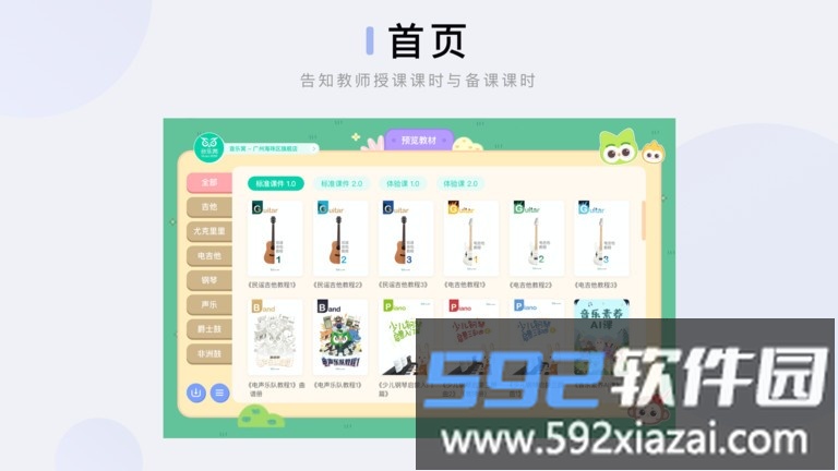 音乐窝教学端最新版截图4