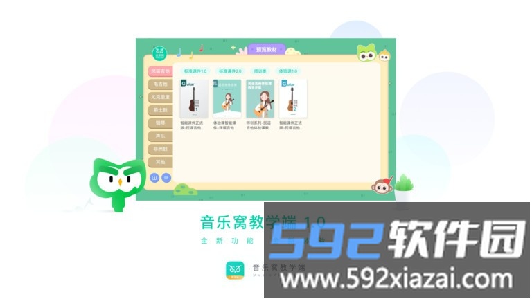 音乐窝教学端最新版截图5