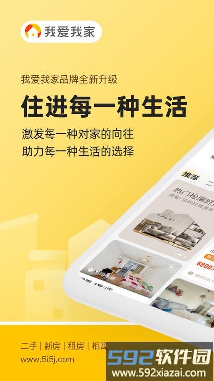 我爱我家app截图1