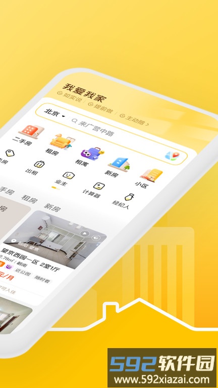 我爱我家app截图2