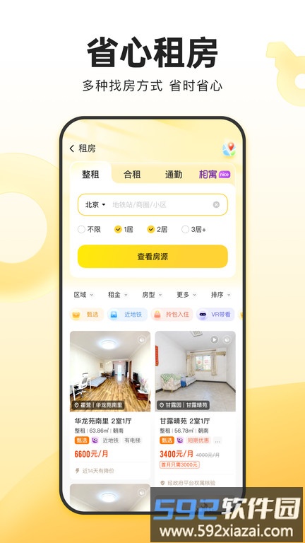 我爱我家app截图3