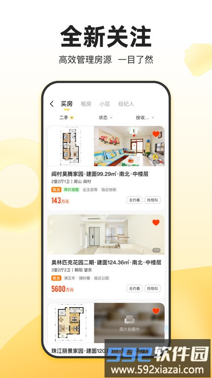 我爱我家app截图4