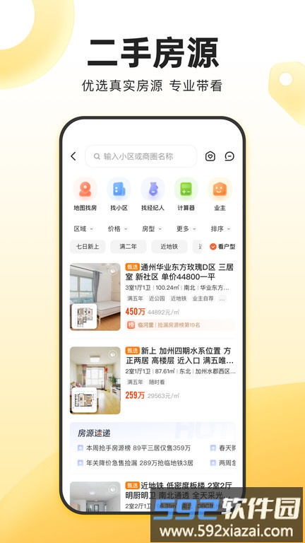 我爱我家app截图5