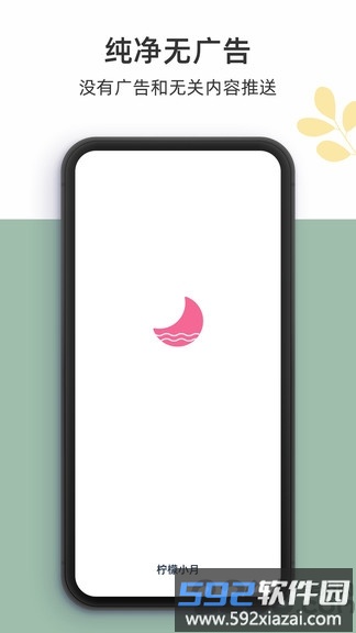 柠檬小月app截图3