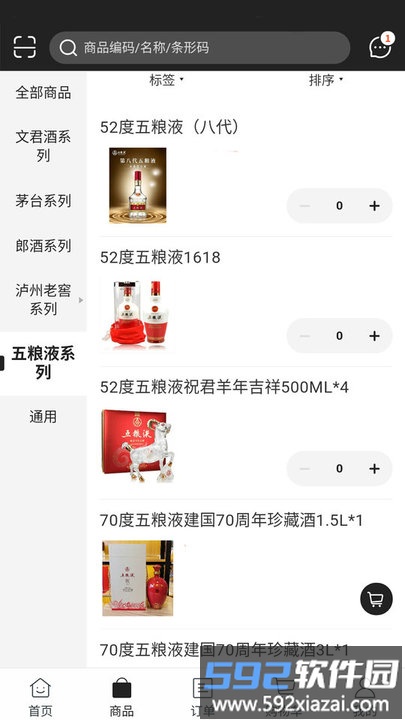 懿德荟买酒商城截图2