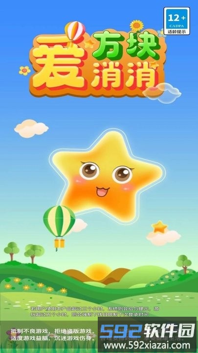 方块爱消消游戏官方版截图3