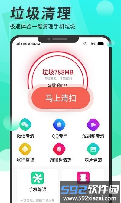 超级手机清理大师app截图1