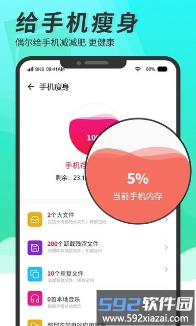 超级手机清理大师app截图2