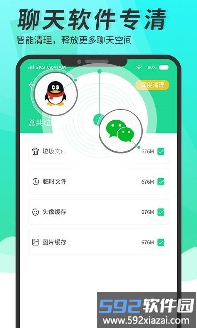 超级手机清理大师app截图3