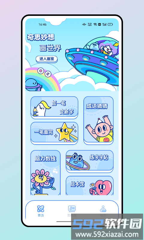汉字魔法app截图1