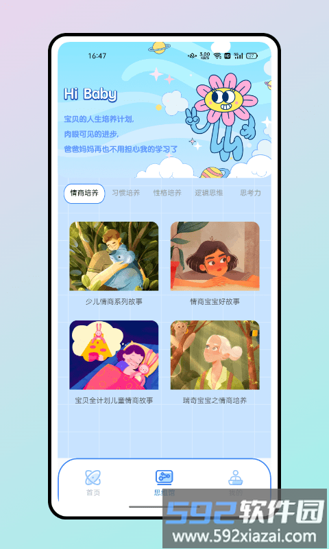 汉字魔法app截图2