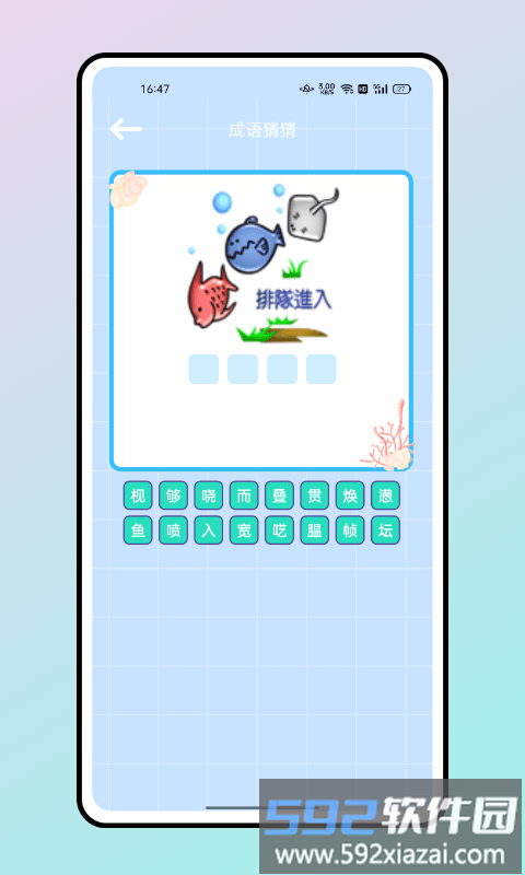 汉字魔法app截图3
