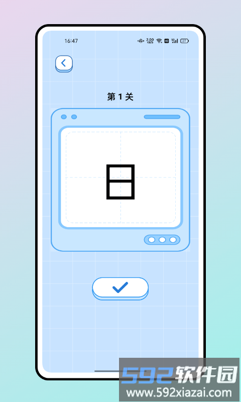 汉字魔法app截图4