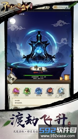 了不起的飞剑修仙问道截图1