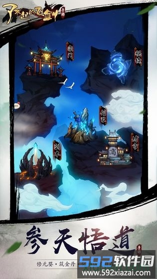 了不起的飞剑修仙问道截图3
