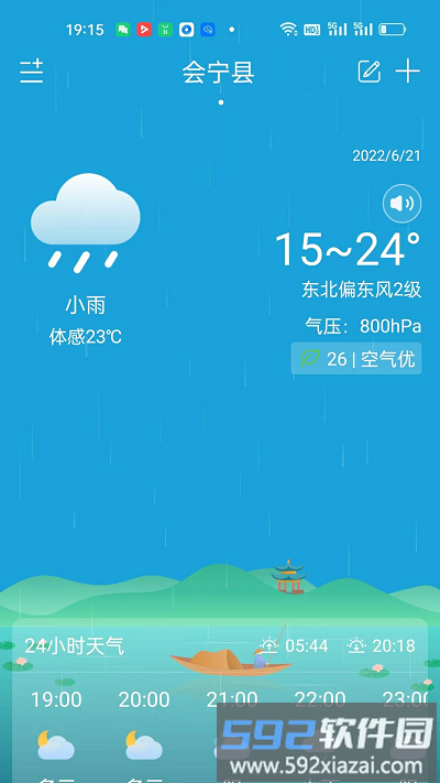 天气相当准软件截图1