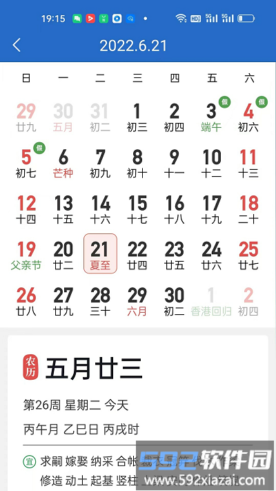 天气相当准软件截图4
