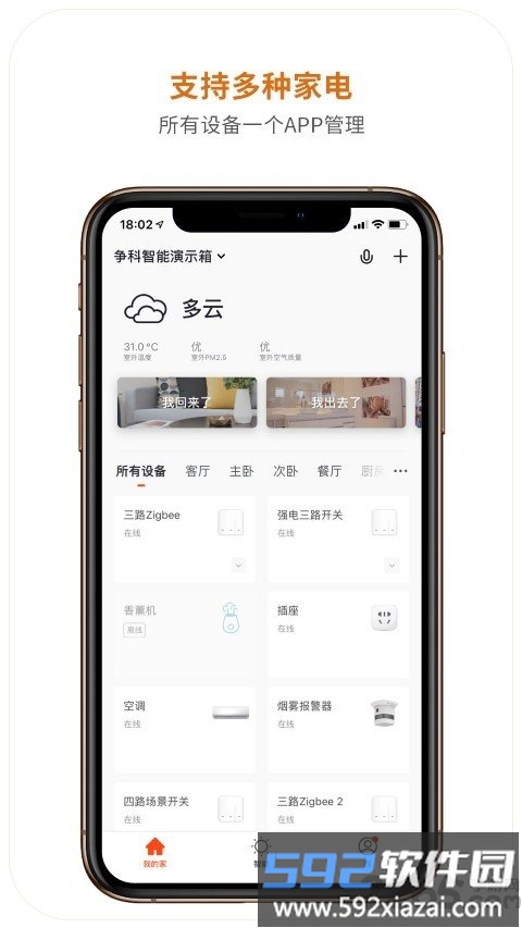争科智能app截图1