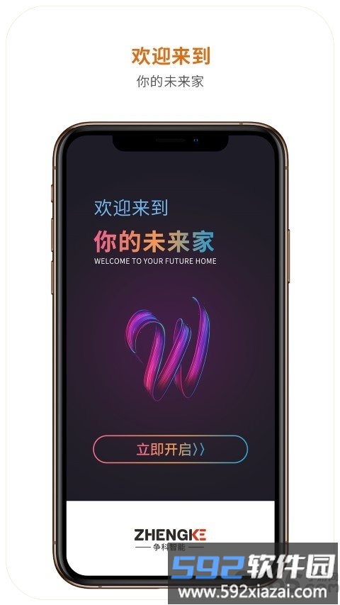 争科智能app截图5