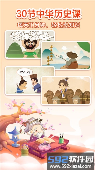 宝宝学中华历史软件截图1