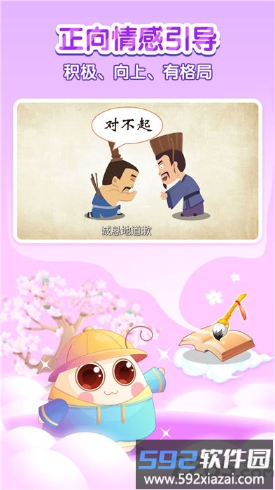 宝宝学中华历史软件截图3