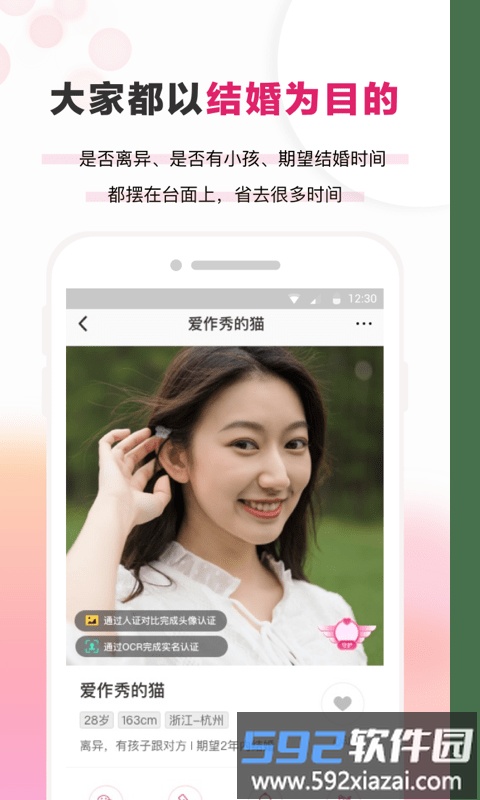 梅花再婚相亲app截图1