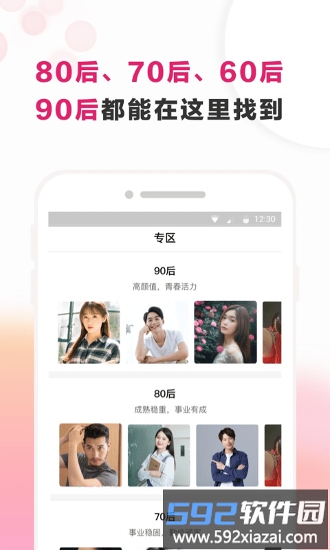 梅花再婚相亲app截图2