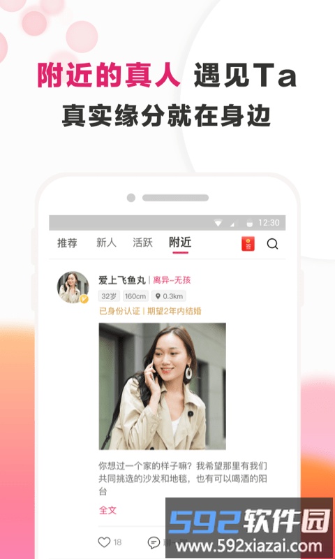 梅花再婚相亲app截图3