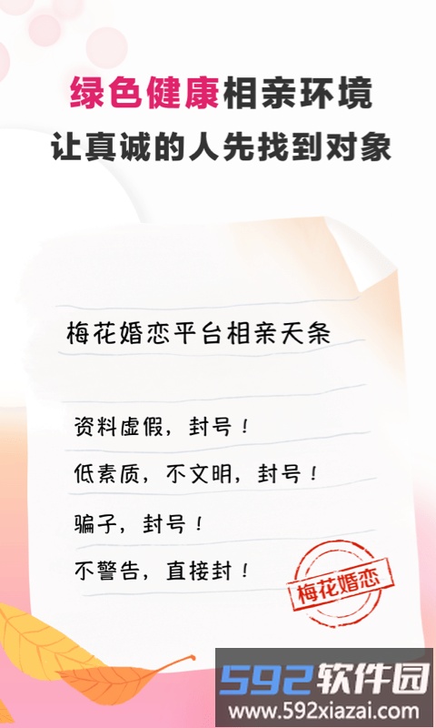 梅花再婚相亲app截图4