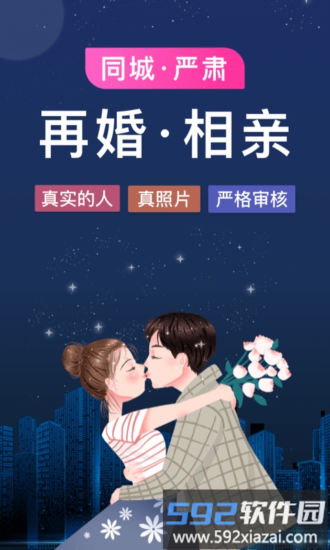 梅花再婚相亲app截图5