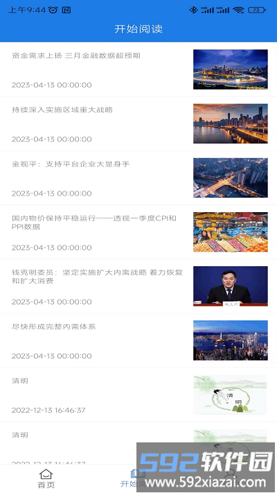 聚鑫极速新闻app截图1
